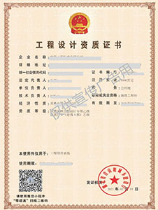 工程设计资质证书