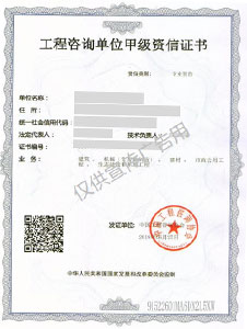 工程甲级资信证书