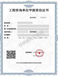 工程甲级资质