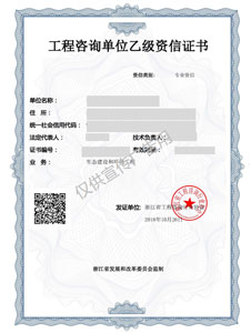 工程乙级资质