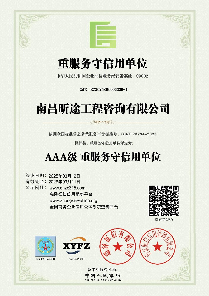 AAA级沉服务守信誉单元